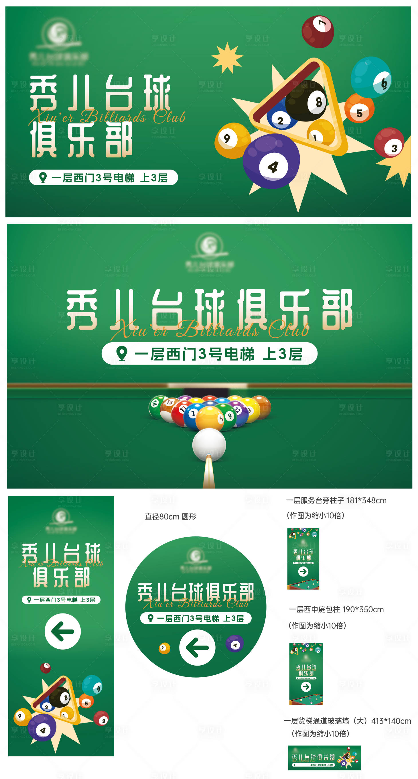 源文件下載【享設計】搜索編號：53720032470168833【臺球活動主視覺】