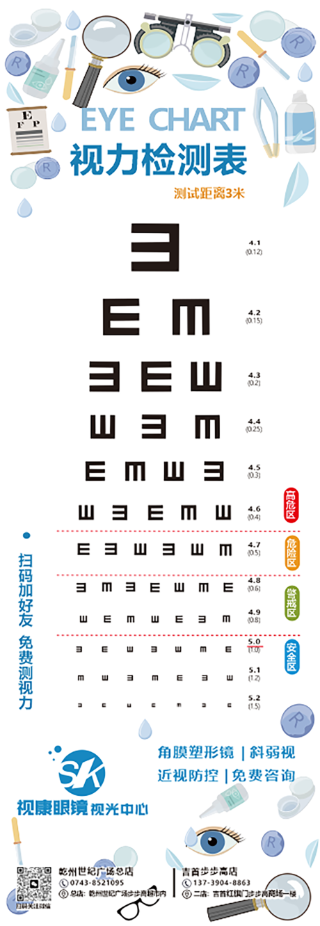 源文件下载【享设计】搜索编号：31250032770013408【视力检测表长图海报】