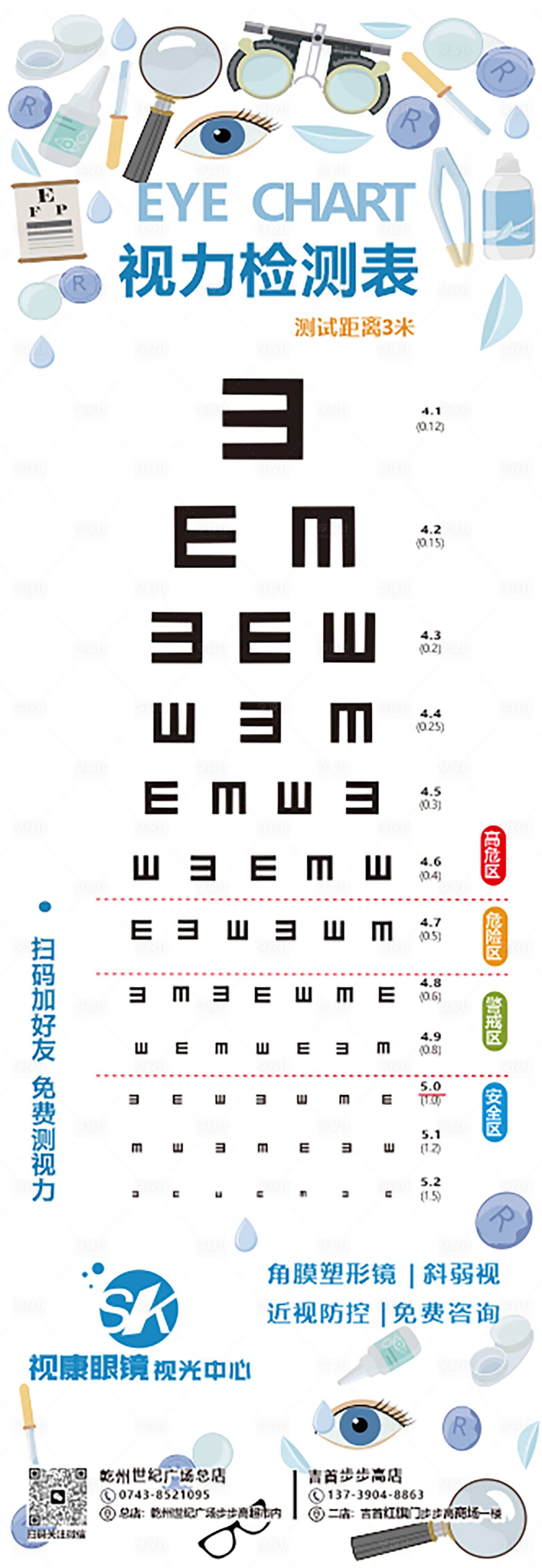 源文件下載【享設計】搜索編號：31250032770013408【視力檢測表長圖海報】