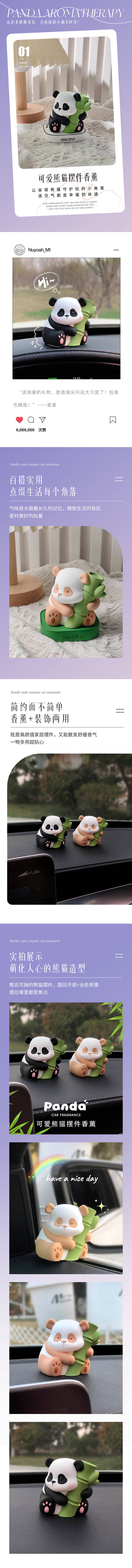 源文件下載【享設計】搜索編號：21020032563793588【熊貓擴香石詳情頁】