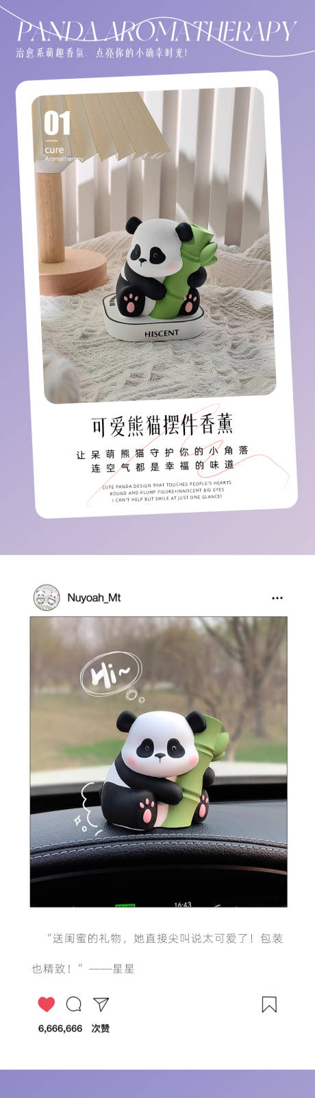 源文件下載【享設計】搜索編號：21020032563793588【熊貓擴香石詳情頁】