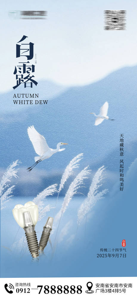 源文件下载【享设计】搜索编号：86480032763336025【白露节气口腔海报】