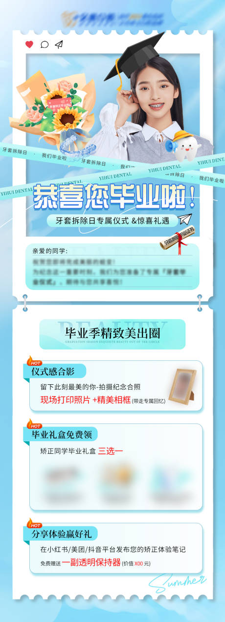 源文件下载【享设计】搜索编号：43220032722003261【矫正毕业活动海报】