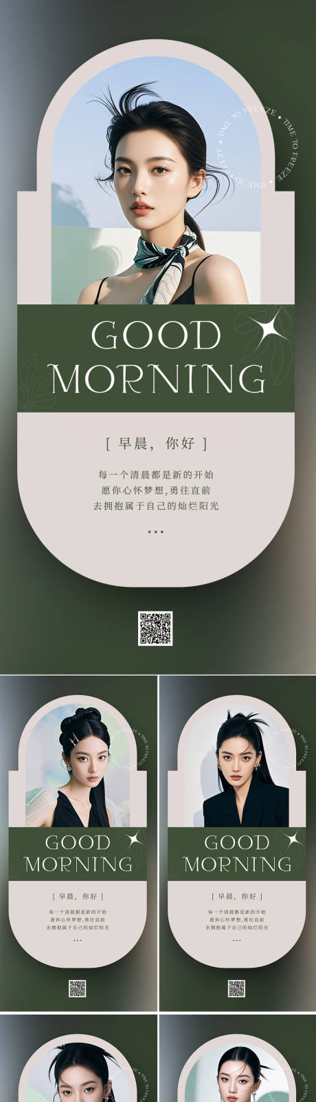 源文件下载【享设计】搜索编号：47330032719722139【医美早安人物系列海报】