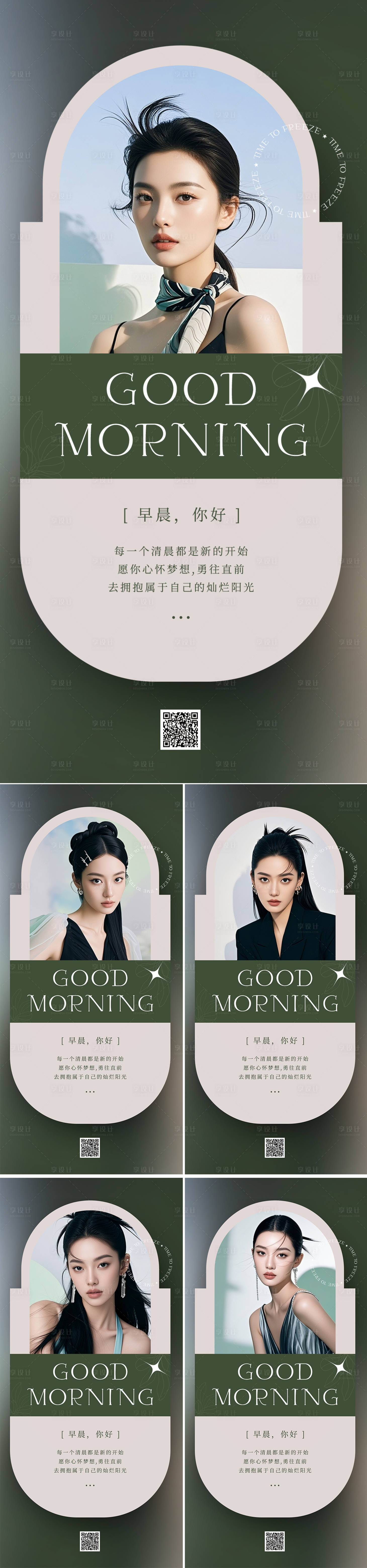 源文件下载【享设计】搜索编号：47330032719722139【医美早安人物系列海报】