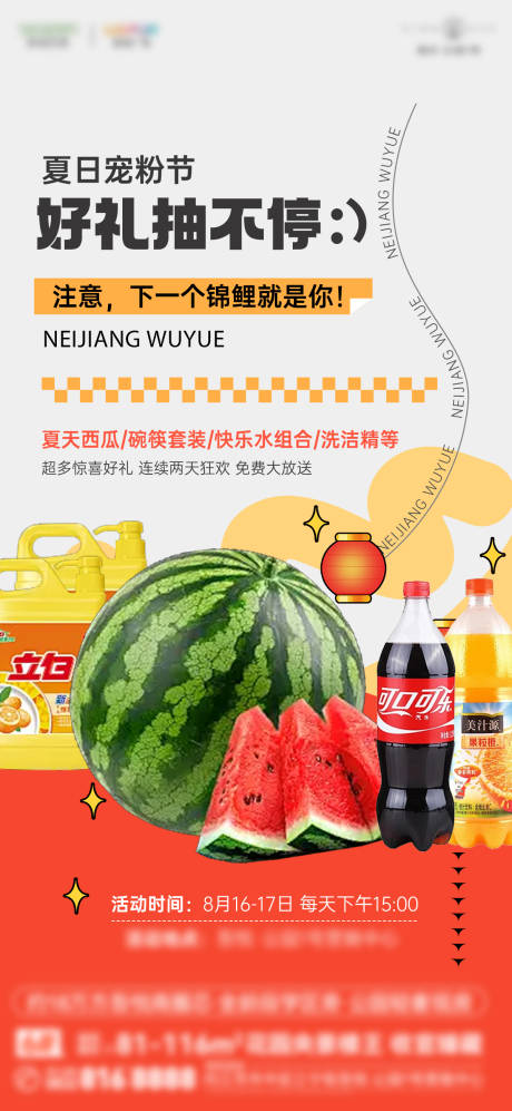 源文件下載【享設計】搜索編號：10690032528245020【抽獎海報】