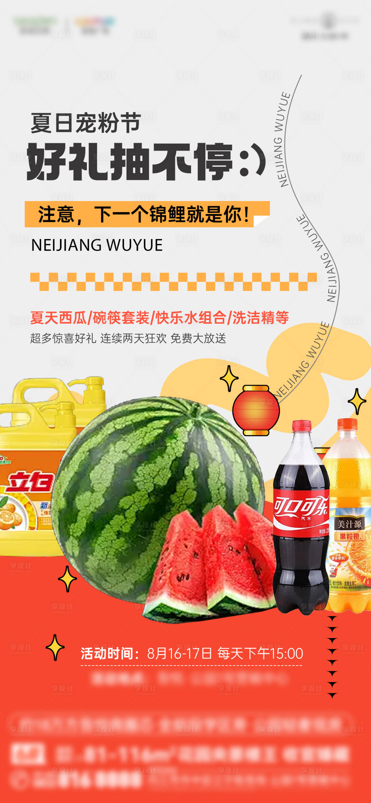 源文件下載【享設計】搜索編號：10690032528245020【抽獎海報】