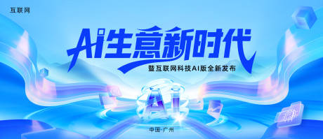 源文件下載【享設計】搜索編號：96700032503598819【淺藍色科技ai主kv】