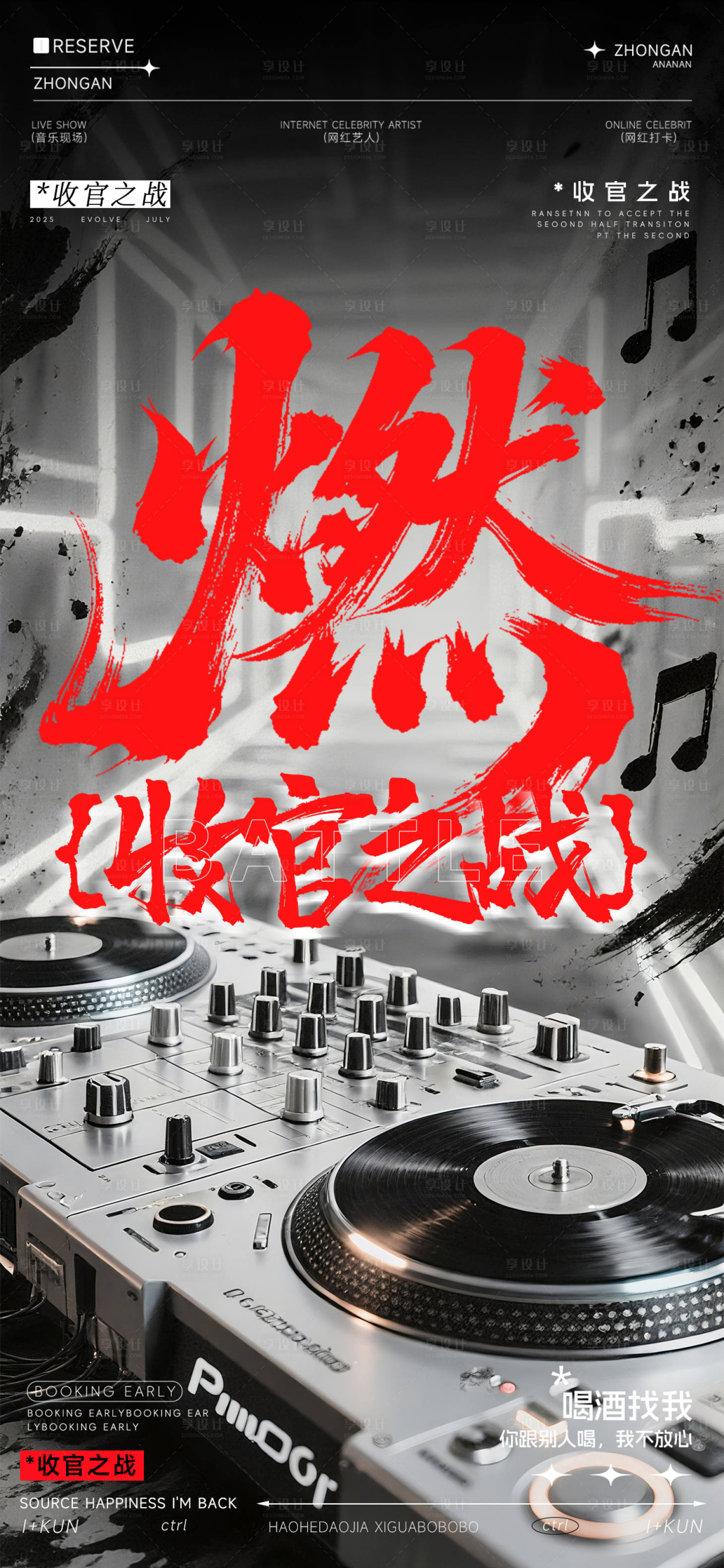 源文件下载【享设计】搜索编号：35620032659881378【夜店狂欢之夜海报】