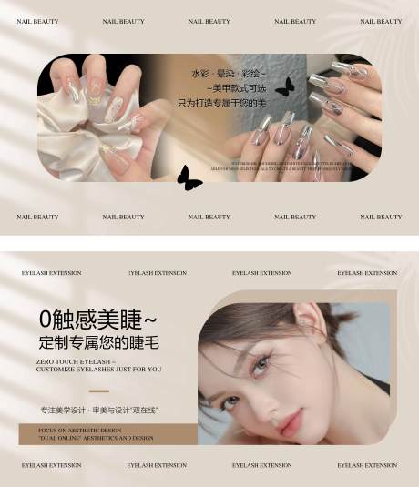 源文件下载【享设计】搜索编号：87380032441462851【美甲美睫团购海报】