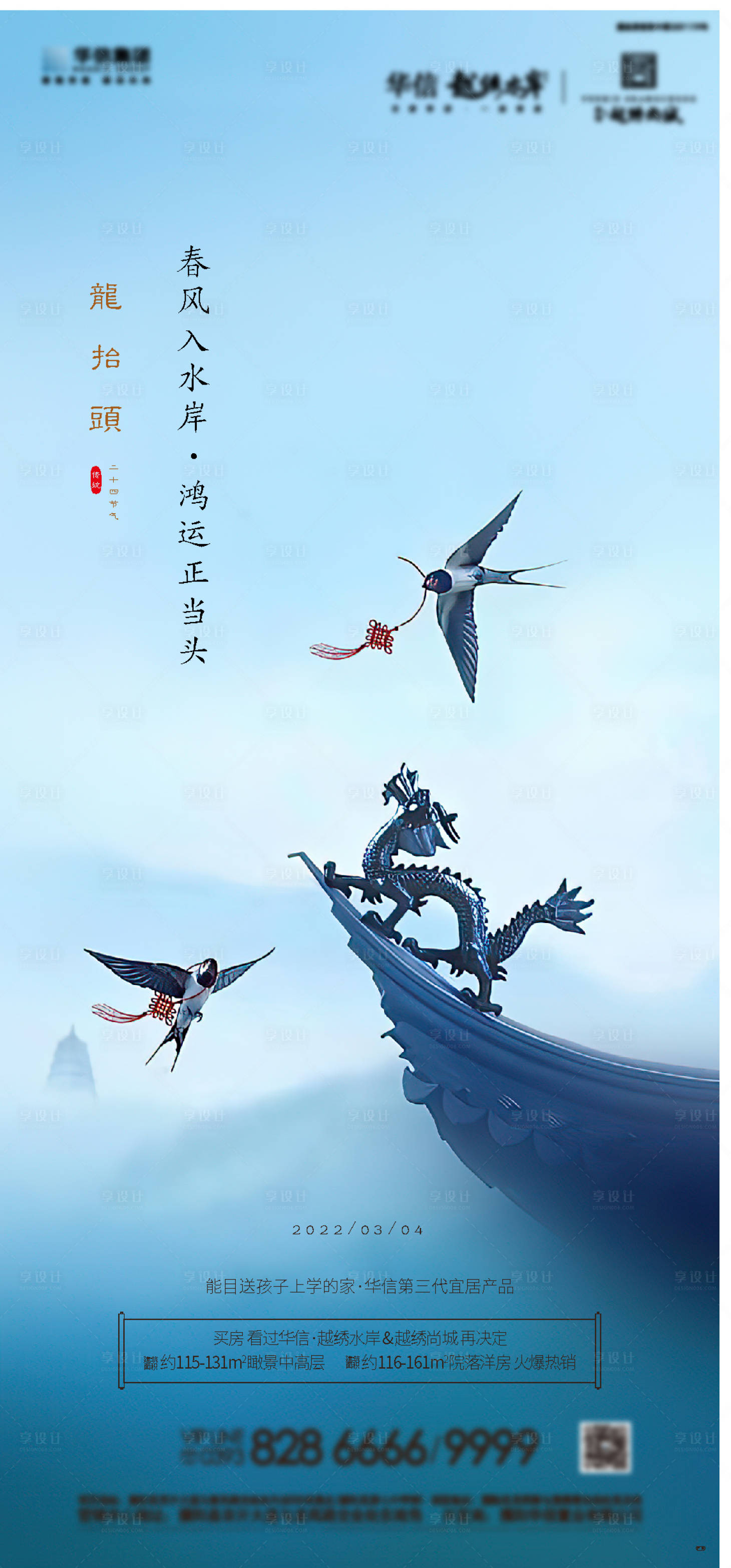 源文件下载【享设计】搜索编号：65230032553082982【龙抬头】