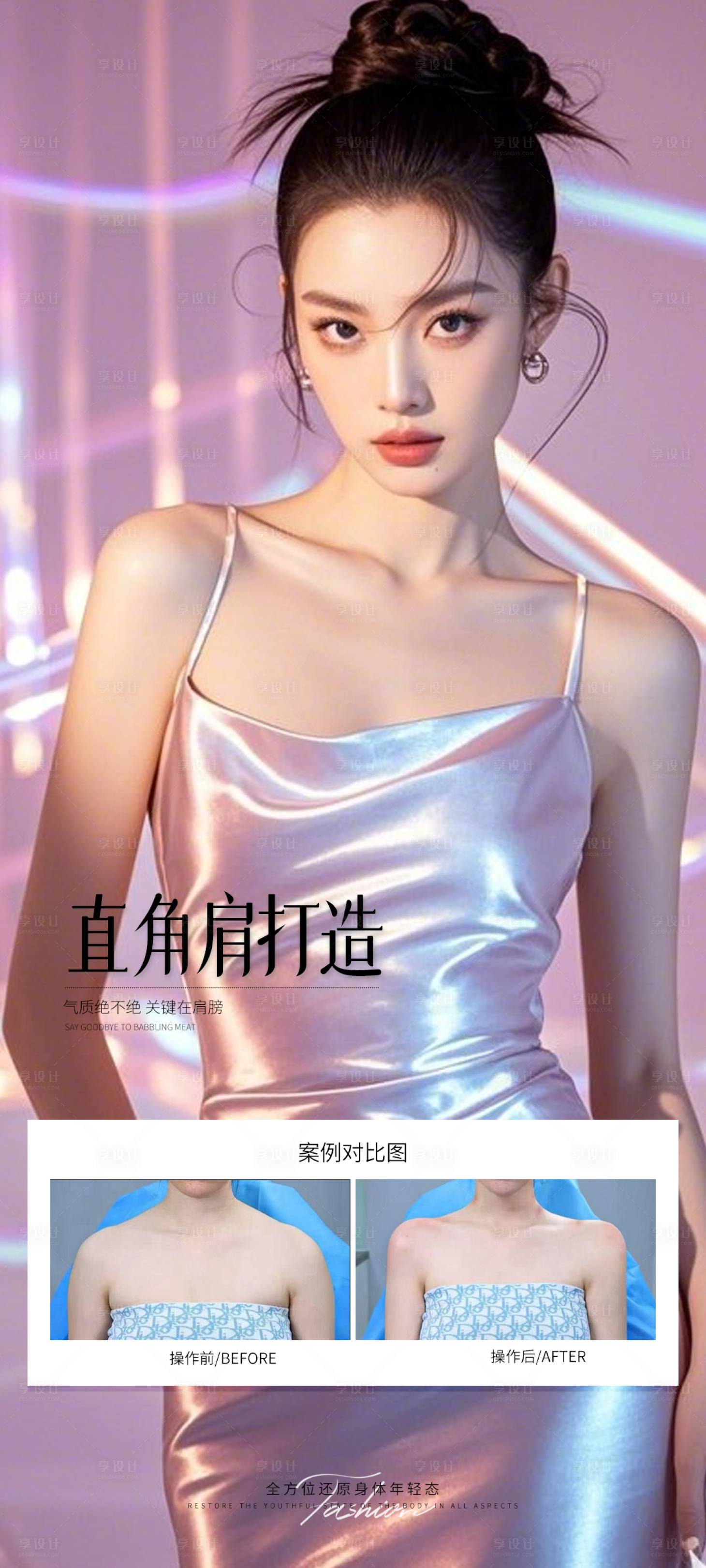 源文件下载【享设计】搜索编号：59170032673781719【直角肩打造案例海报】