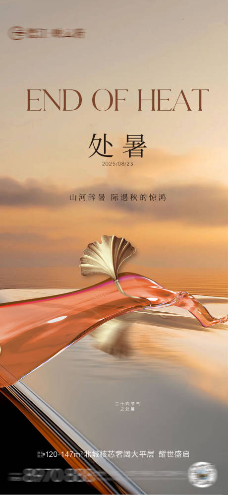 源文件下載【享設計】搜索編號：70650032479014844【處暑秋分】
