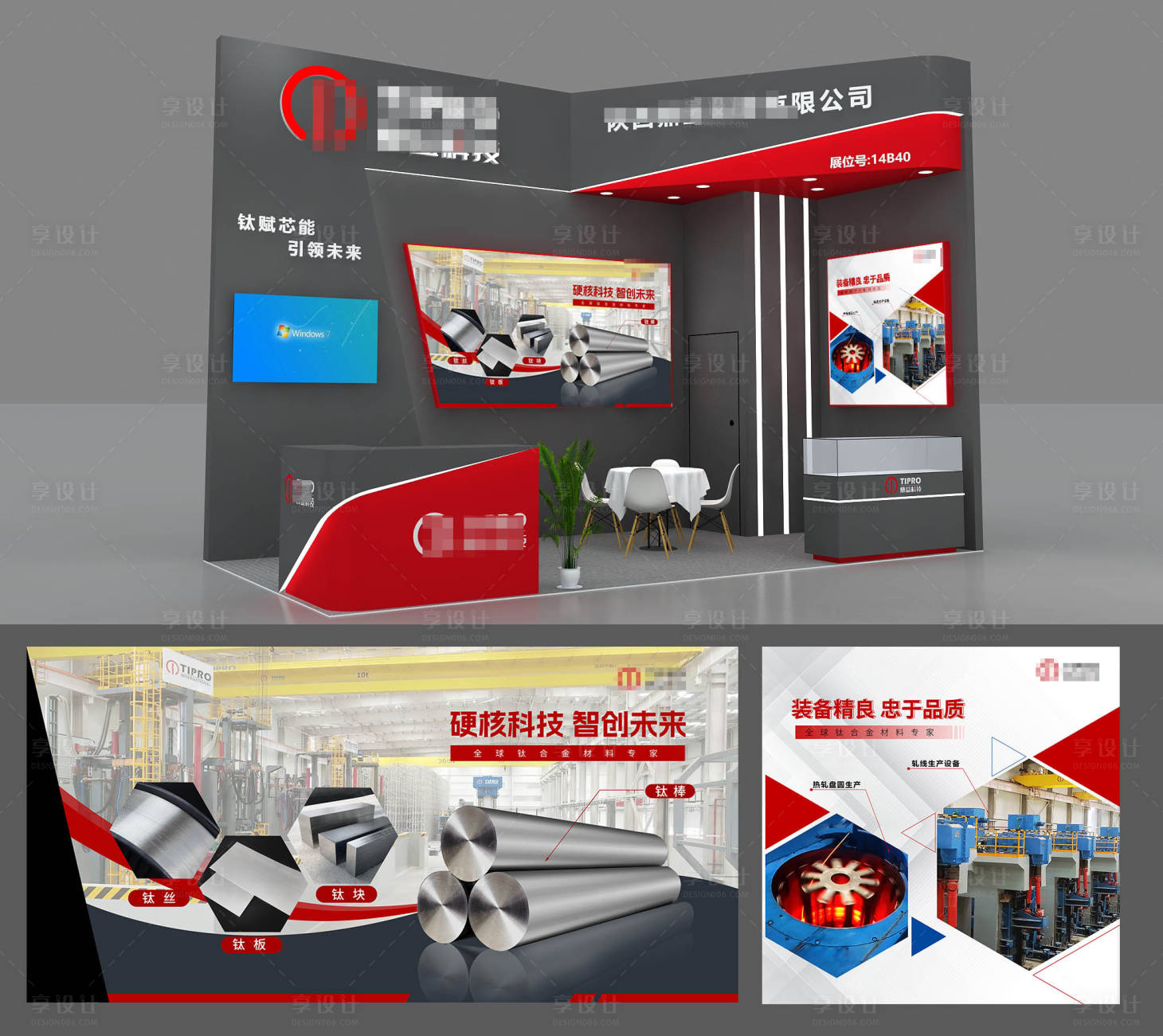 源文件下载【享设计】搜索编号：86030032662649985【钛合金展台设计】