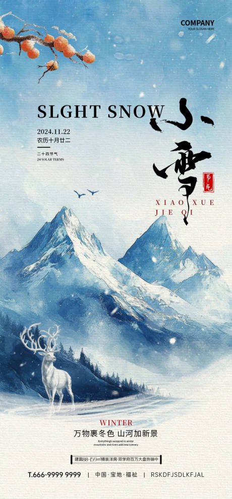 源文件下载【享设计】搜索编号：55710032470848911【小雪节气海报】
