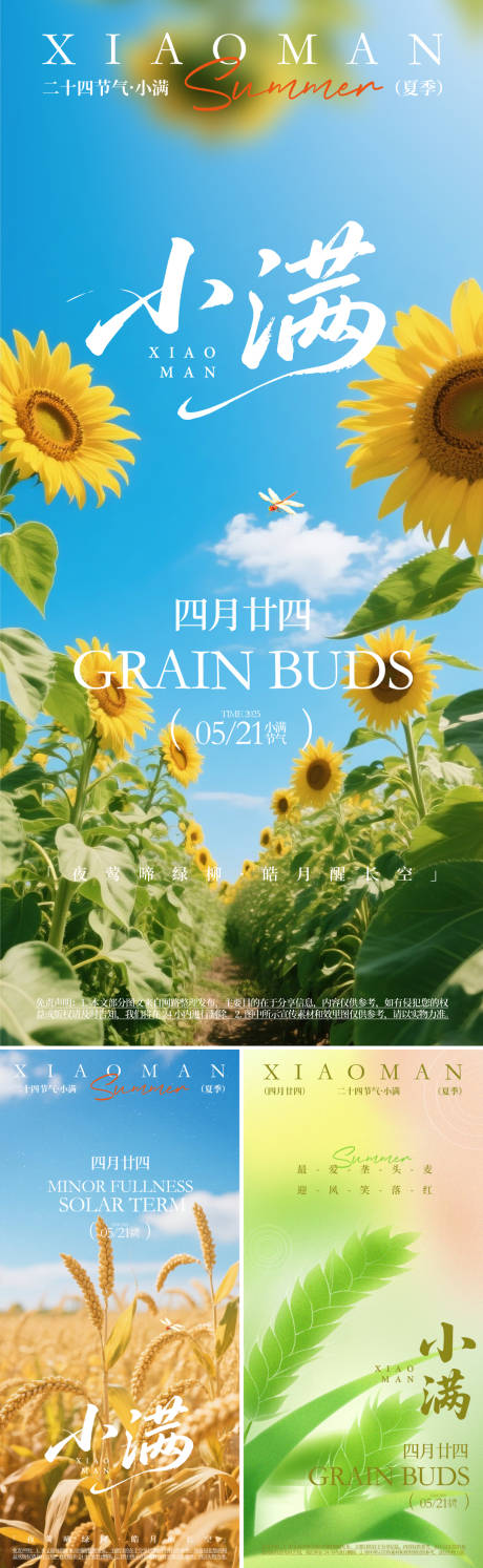 源文件下載【享設計】搜索編號：69130032673624288【小滿節氣海報】