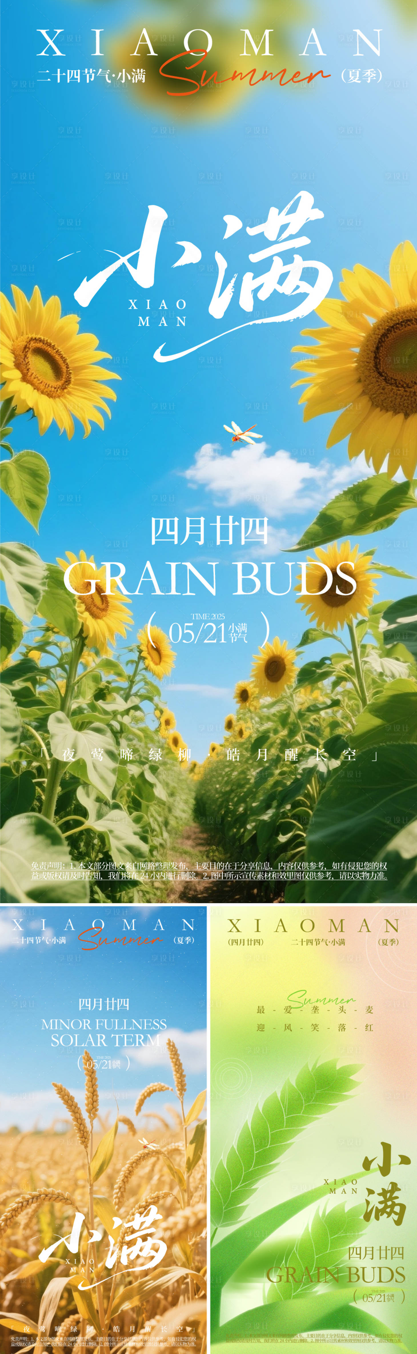 源文件下載【享設計】搜索編號：69130032673624288【小滿節氣海報】