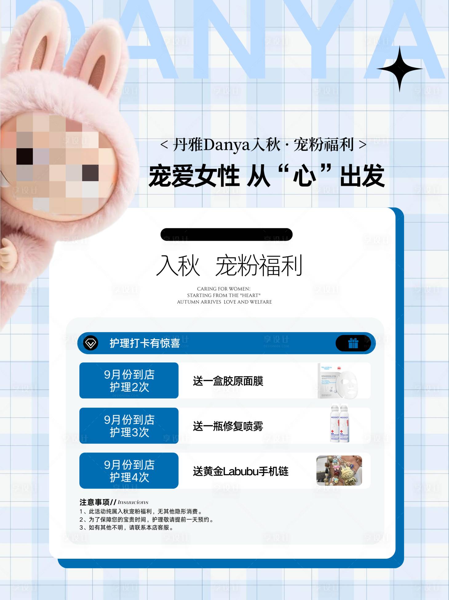 源文件下载【享设计】搜索编号：19050032820359340【美业皮肤管理打卡福利】