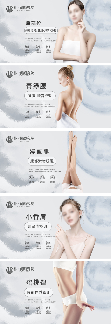 源文件下載【享設計】搜索編號：44610032513679217【醫美皮膚管理輪播banner】