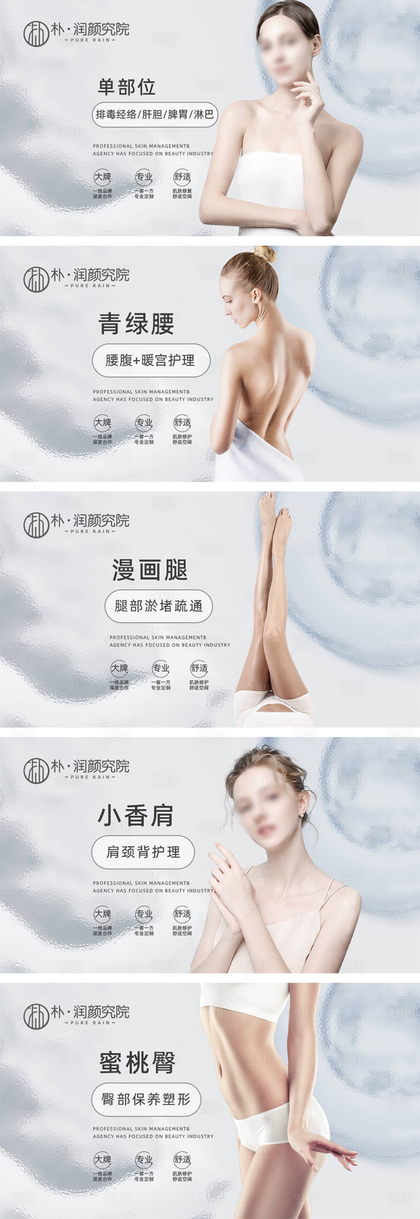 源文件下載【享設計】搜索編號：44610032513679217【醫美皮膚管理輪播banner】