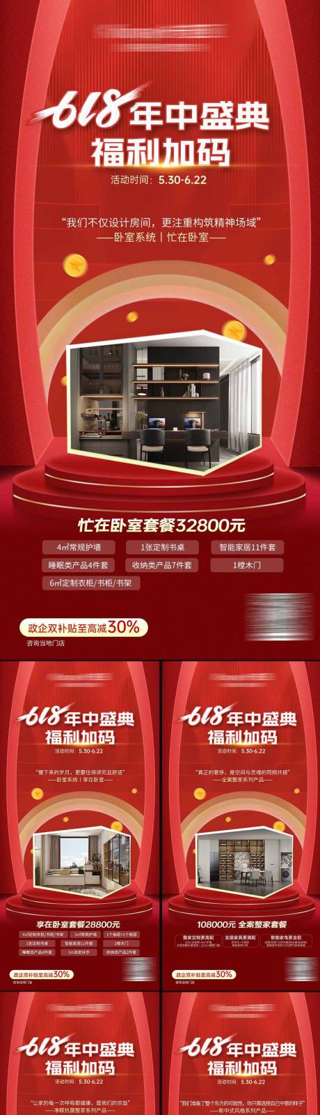 源文件下載【享設計】搜索編號：86570032326197242【家居宣傳海報 】