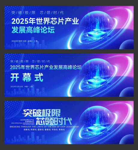 源文件下载【享设计】搜索编号：18170032338669921【世界芯片产业发展高峰论坛背景板】