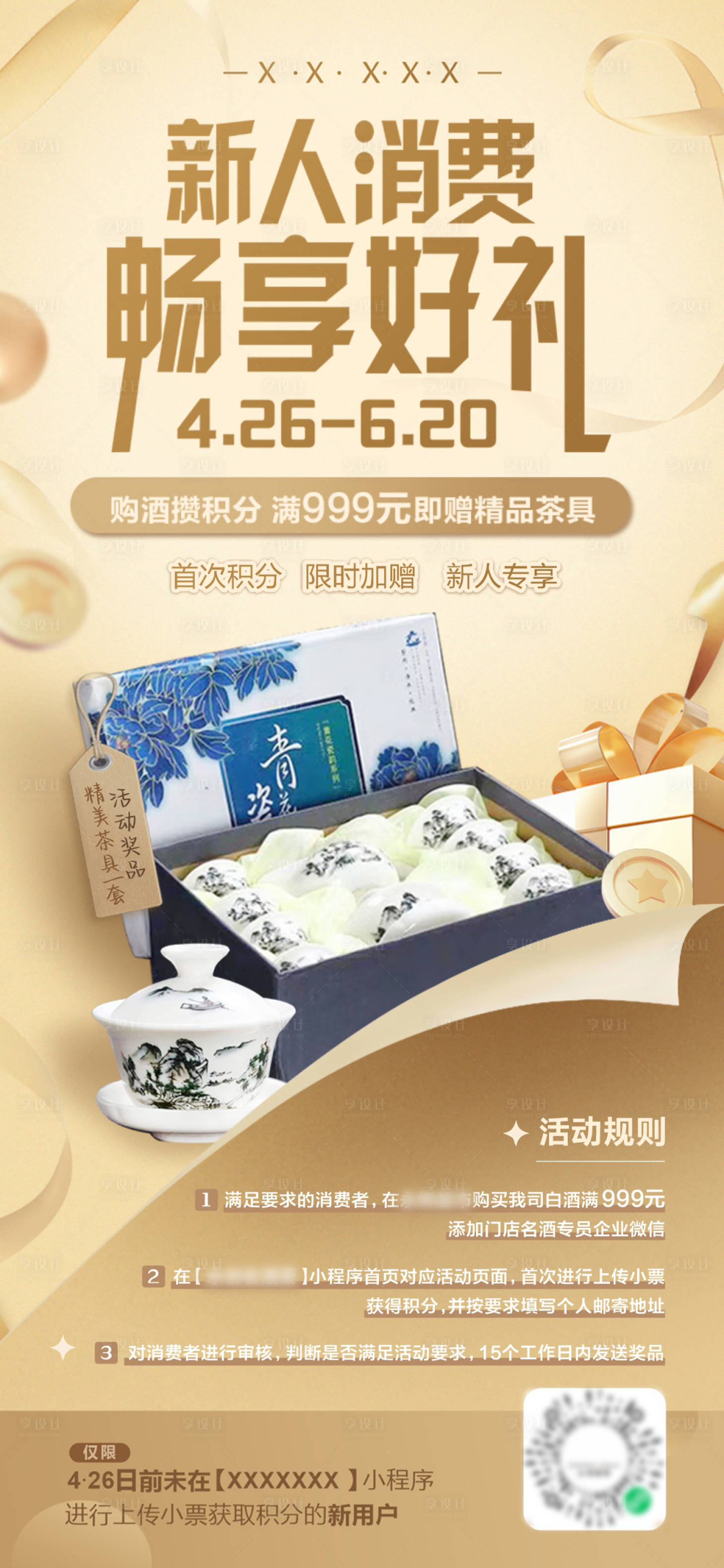 源文件下載【享設計】搜索編號：78560032616961800【新人會員積分活動海報】