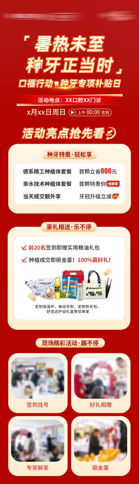 源文件下载【享设计】搜索编号：89270032334984694【口腔种植补贴活动海报】