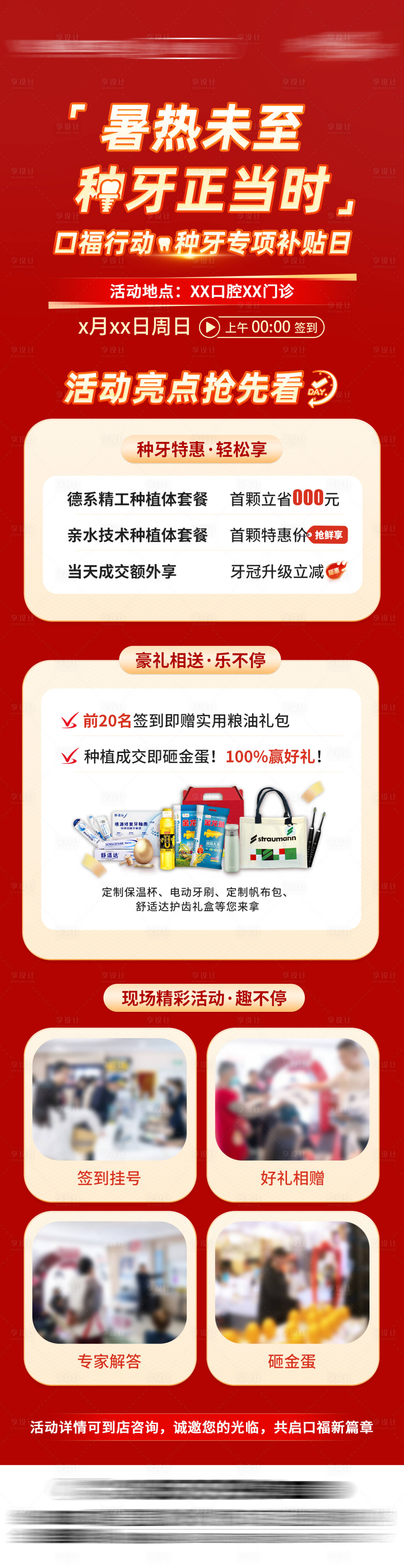 源文件下載【享設計】搜索編號：89270032334984694【口腔種植補貼活動海報】