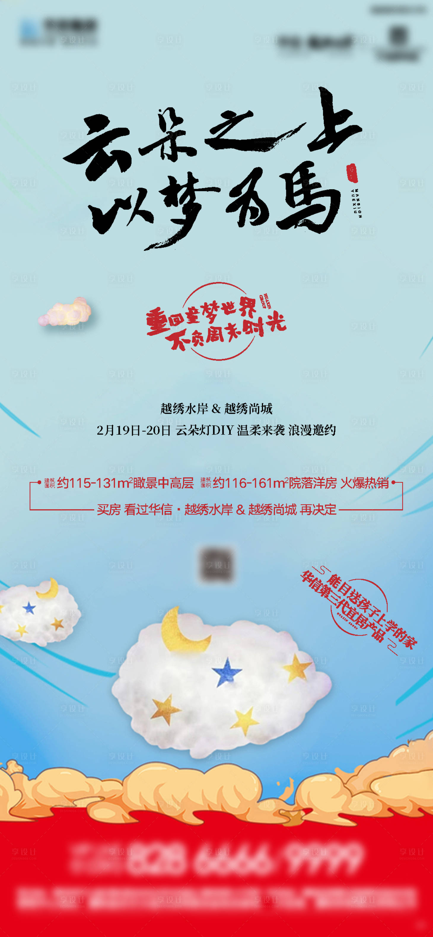 源文件下载【享设计】搜索编号：75660032504767372【云朵灯】