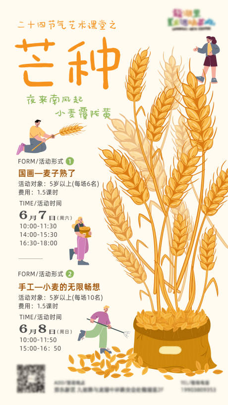 源文件下载【享设计】搜索编号：93060032461008162【节气活动海报】