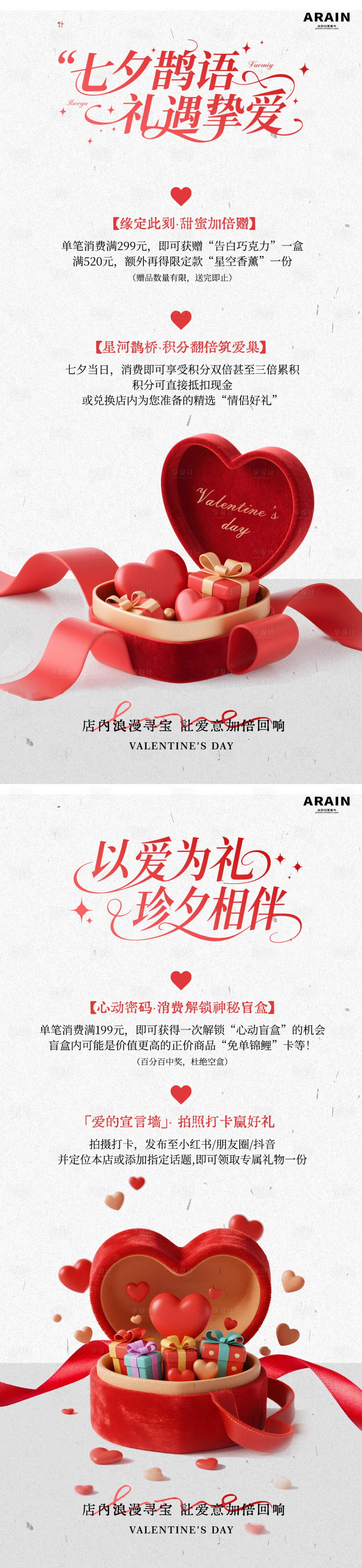 源文件下载【享设计】搜索编号：57360032625291565【七夕情人节活动系列海报】