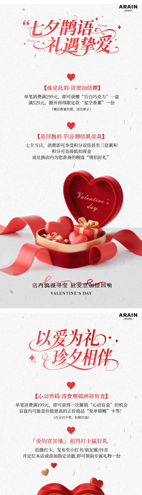 七夕情人节活动系列海报