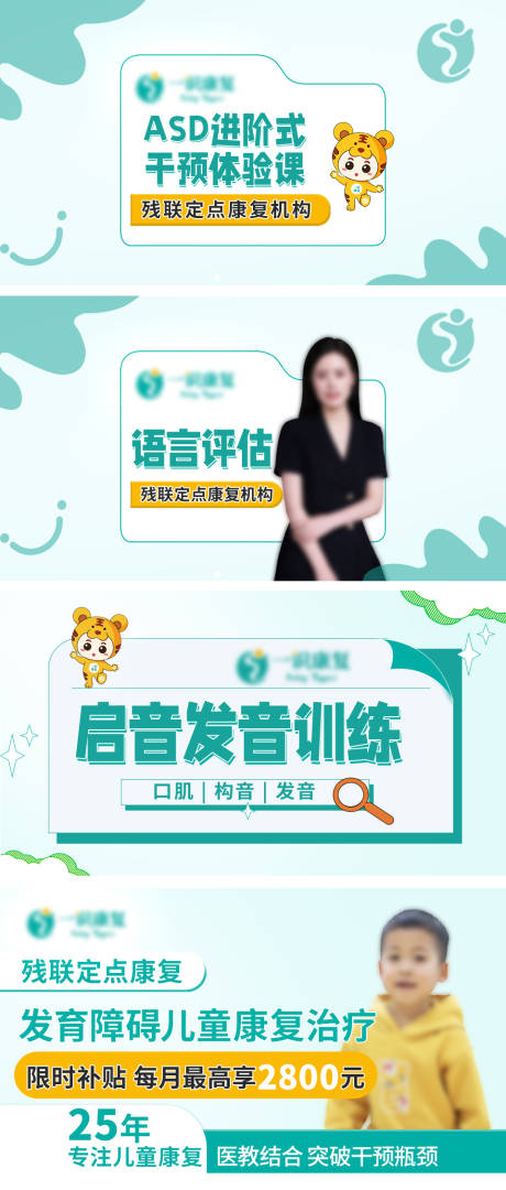 源文件下载【享设计】搜索编号：26100032461964504【儿童康复】