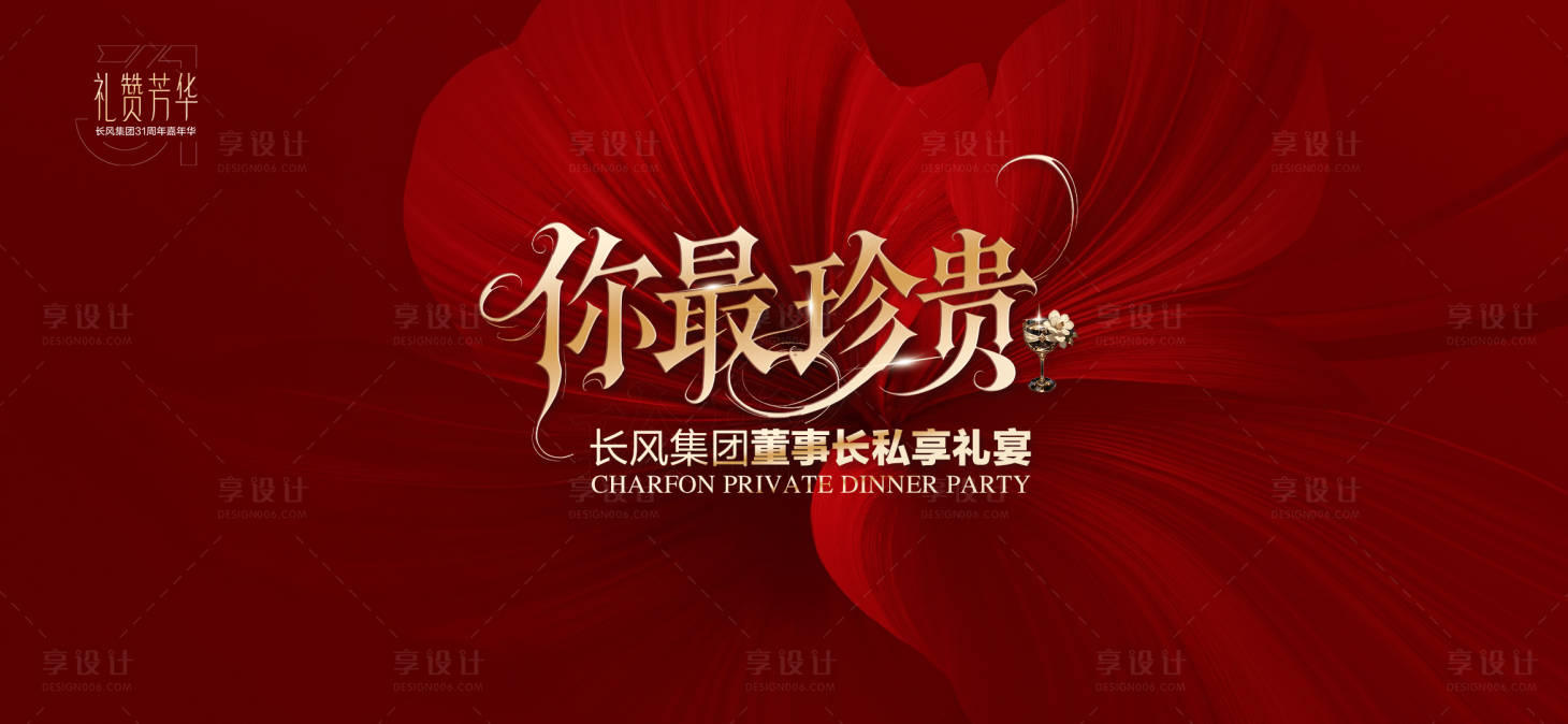 源文件下載【享設(shè)計】搜索編號：47680032796903922【你最珍貴-02】