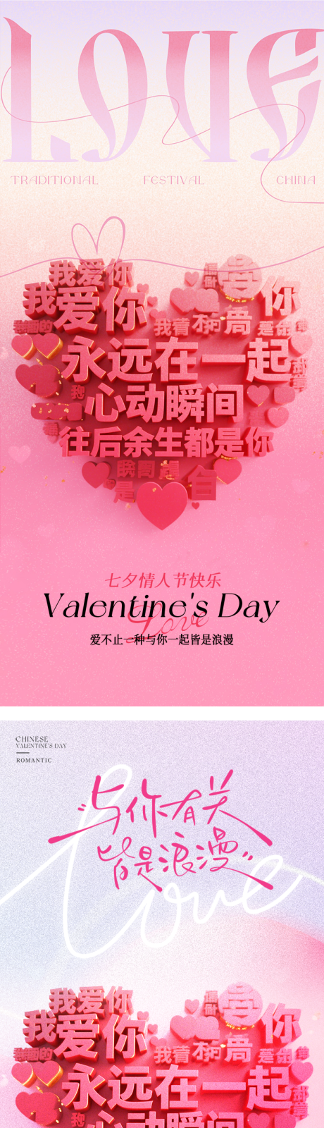 源文件下载【享设计】搜索编号：56300032724587185【七夕情人节海报】