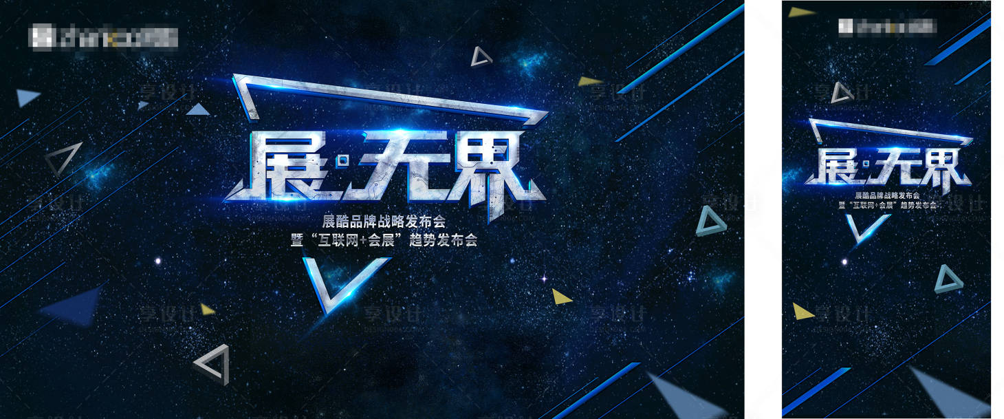 源文件下載【享設計】搜索編號：44370032539319512【 科技發布會主視覺深色宇宙星空】
