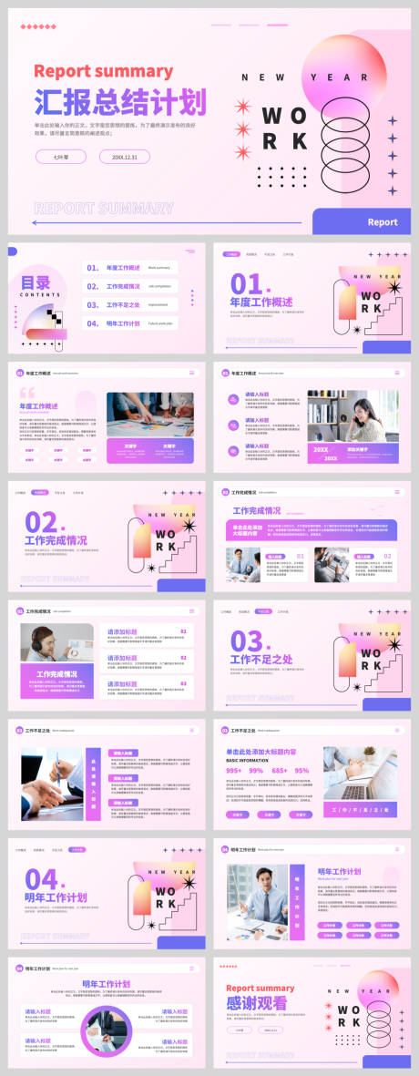 源文件下载【享设计】搜索编号：34540032817942368【蓝紫渐变汇报总结】