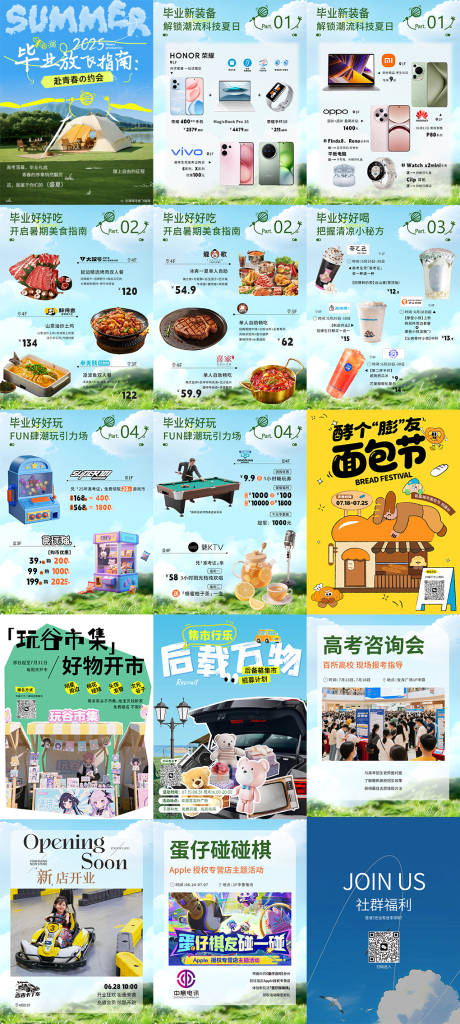 源文件下载【商业活动推文宣传】编号：13640032352482127