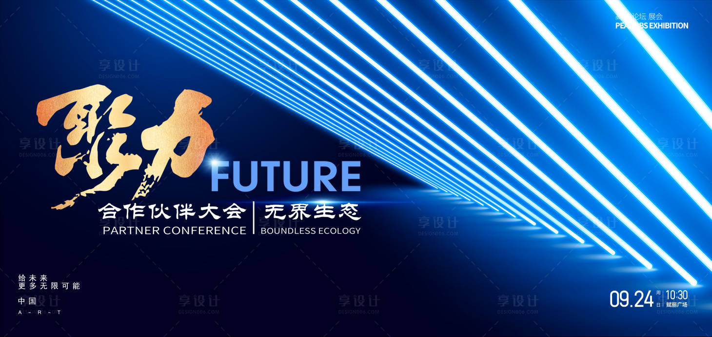 源文件下载【享设计】搜索编号：20450032823425024【商务活动会议抽象线条蓝金活动展板】