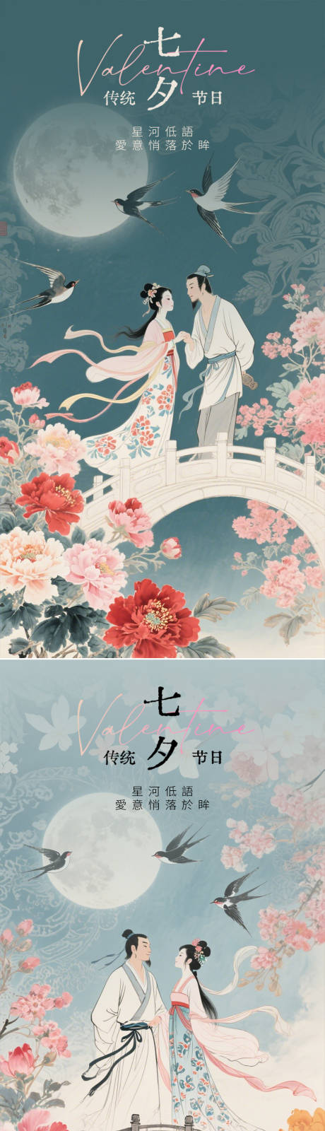 源文件下载【享设计】搜索编号：56350032670278649【七夕节日移动端海报】