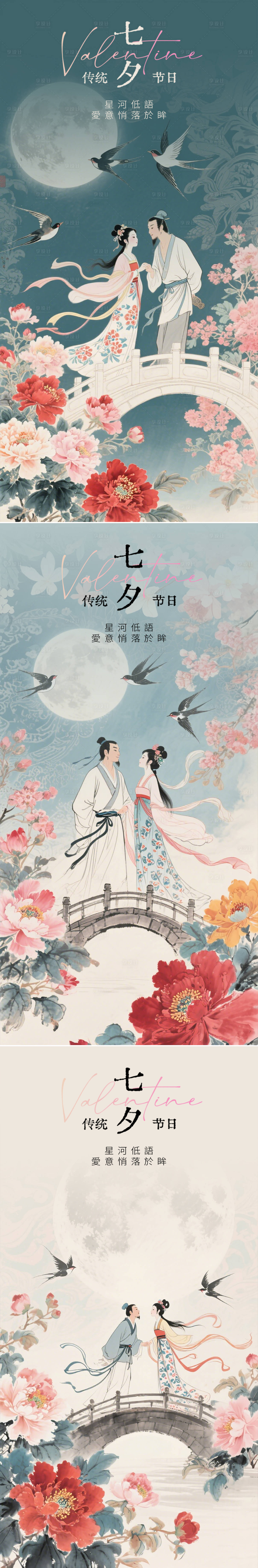 源文件下载【享设计】搜索编号：56350032670278649【七夕节日移动端海报】