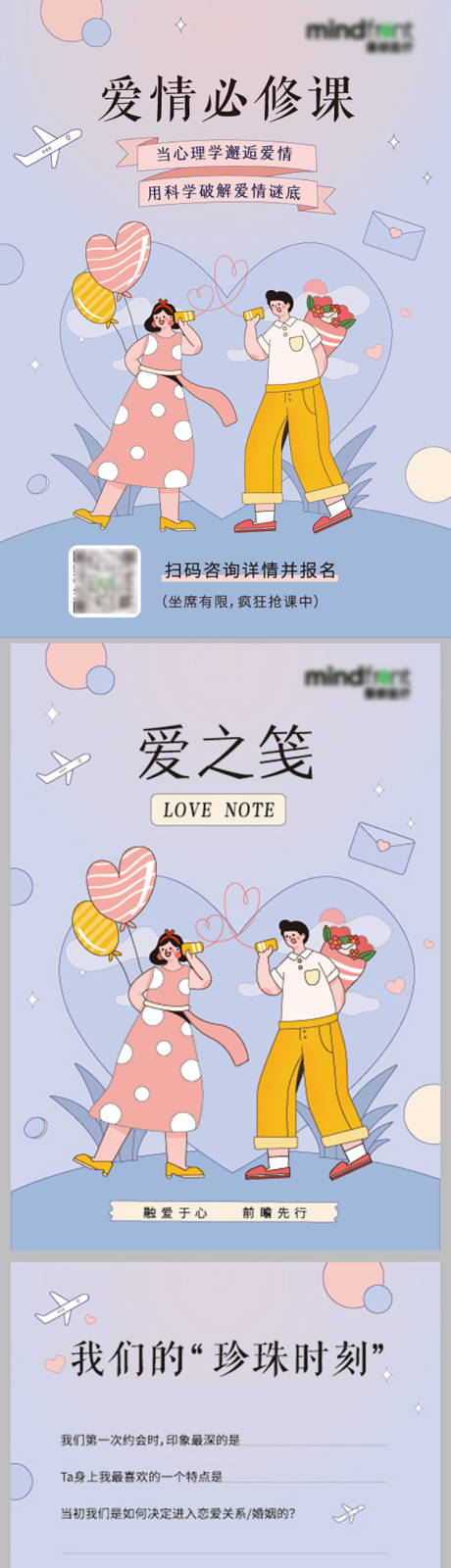源文件下載【享設計】搜索編號：78290032618221623【愛情工作坊海報】