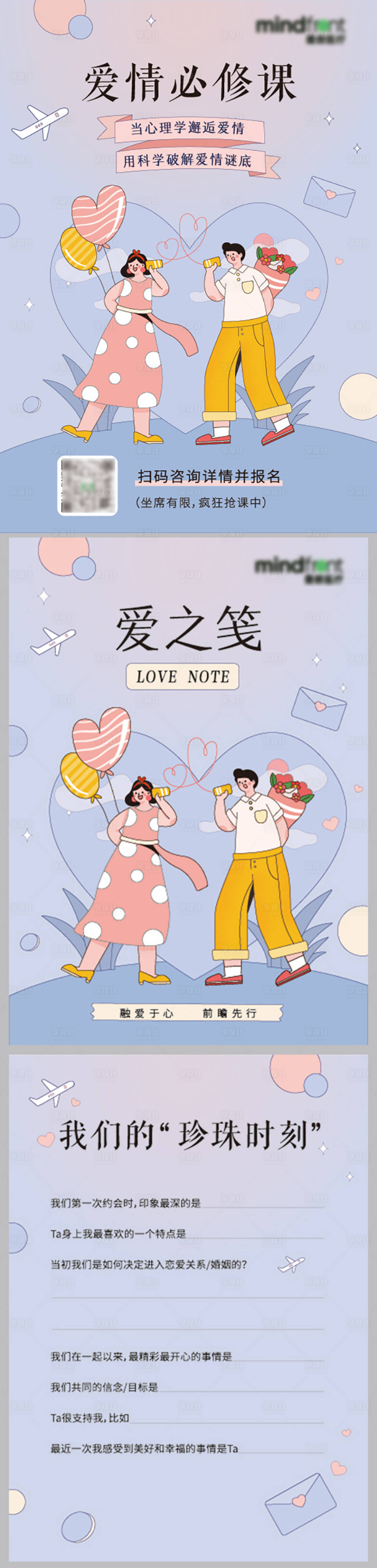 源文件下載【享設計】搜索編號：78290032618221623【愛情工作坊海報】