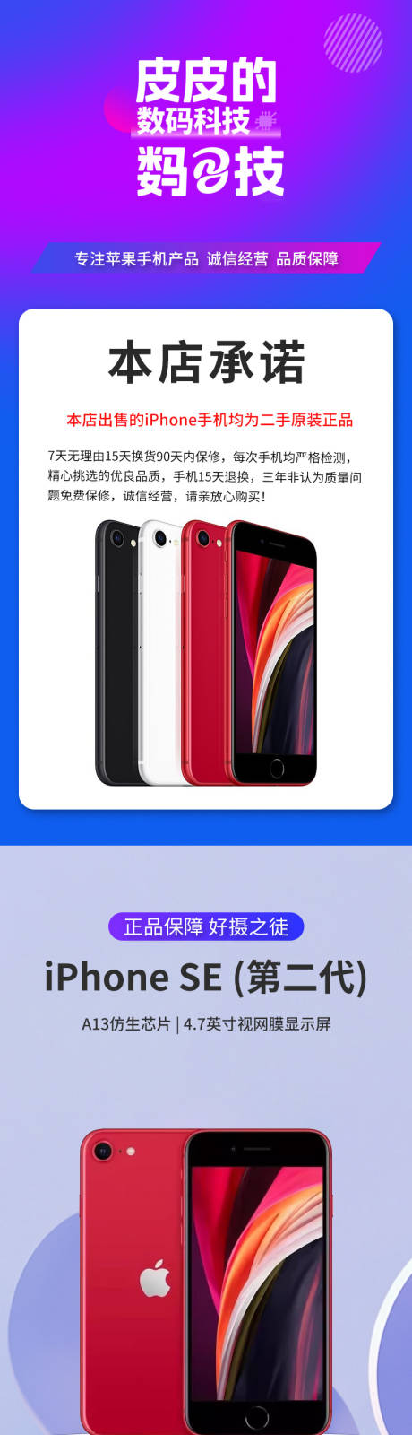 源文件下载【享设计】搜索编号：38790032805586139【二手苹果手机详情页】