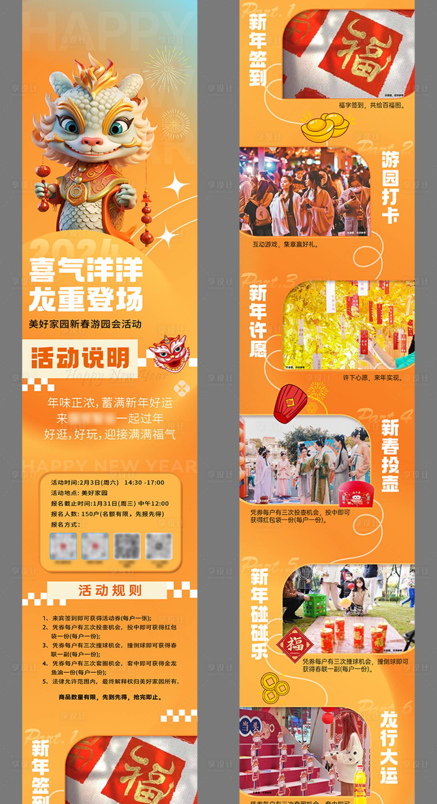 源文件下載【享設(shè)計】搜索編號：45800032461476619【新年游園會長圖海報】