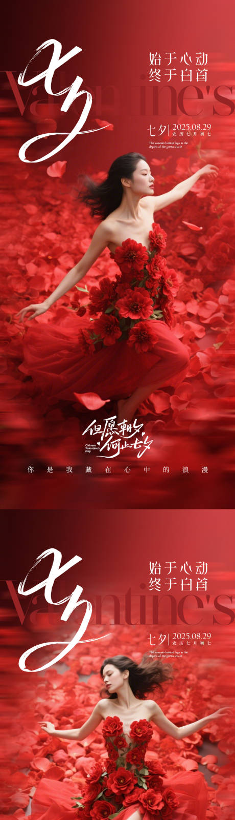 源文件下载【享设计】搜索编号：52410032700573091【医美七夕海报】