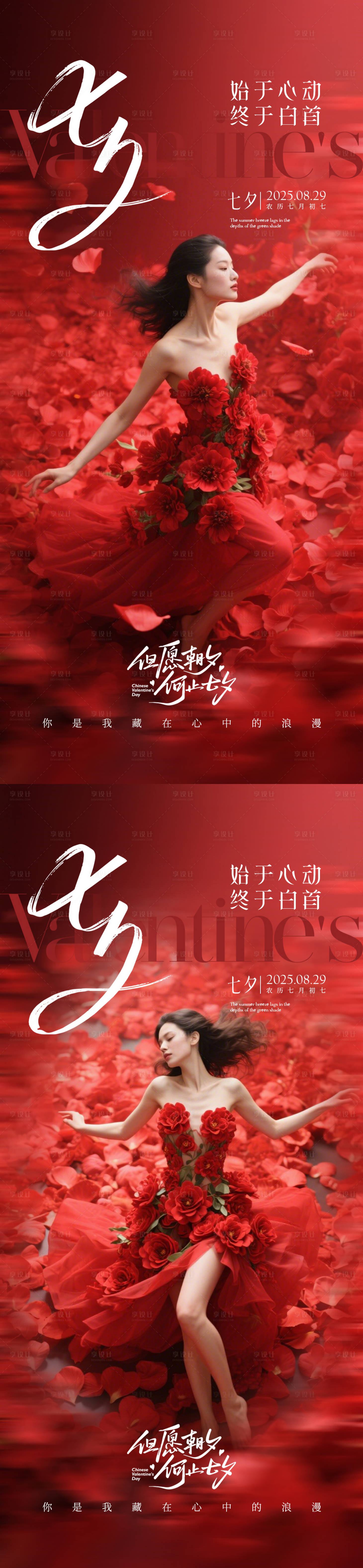 源文件下载【享设计】搜索编号：52410032700573091【医美七夕海报】