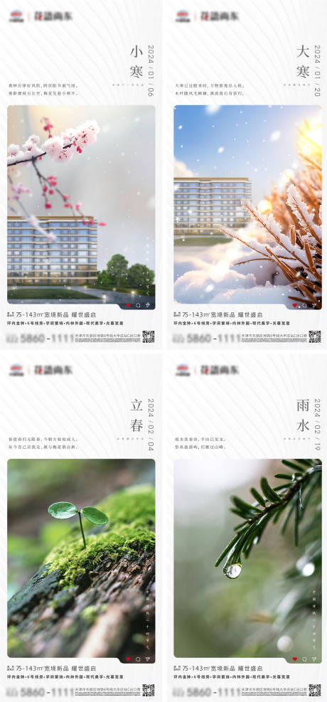 源文件下载【享设计】搜索编号：35000032353994833【节气稿】