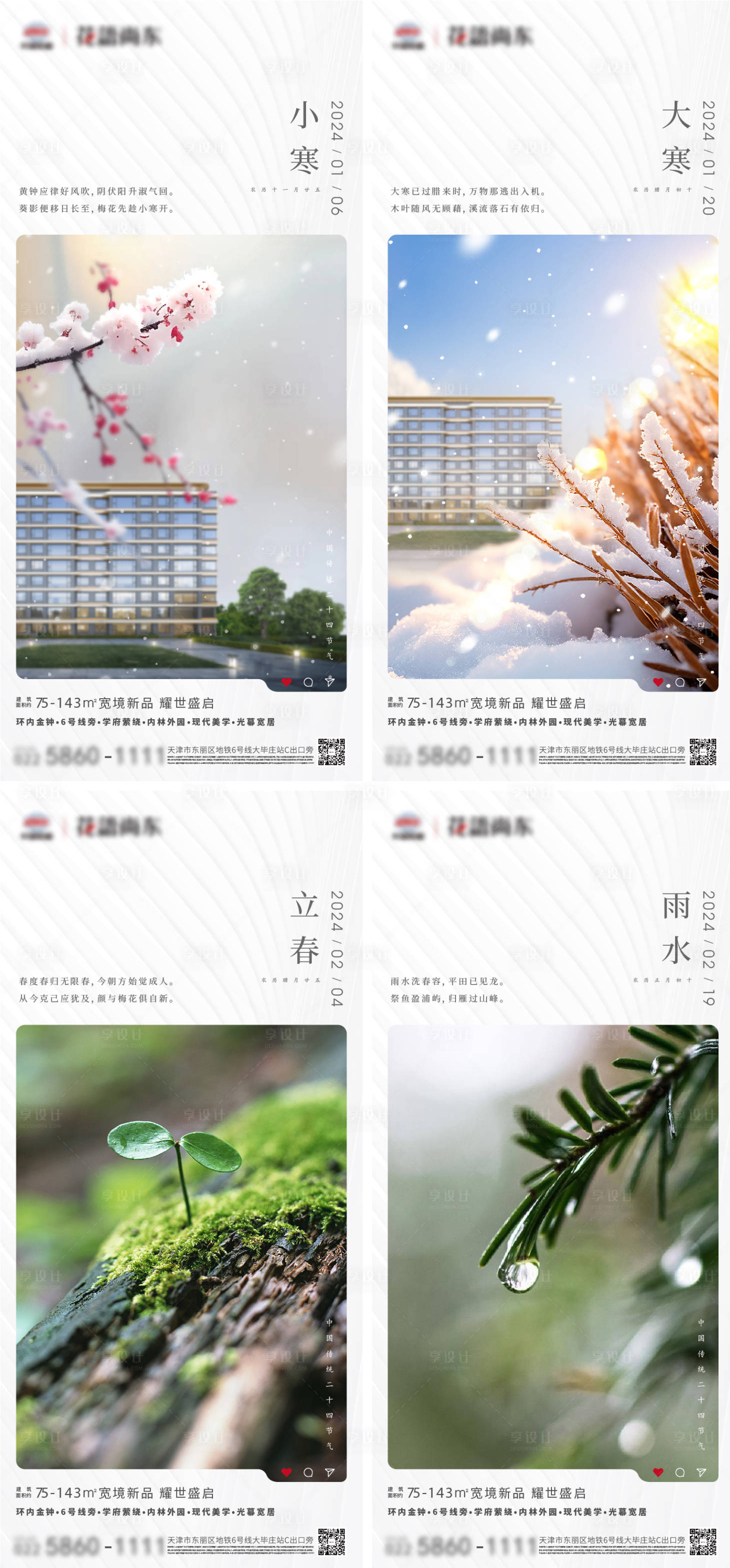源文件下载【享设计】搜索编号：35000032353994833【节气稿】